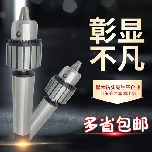 孔雀牌钻夹头台钻夹头扳手钻夹头0.6-6/1-10/1-13-16 20mm钻夹头