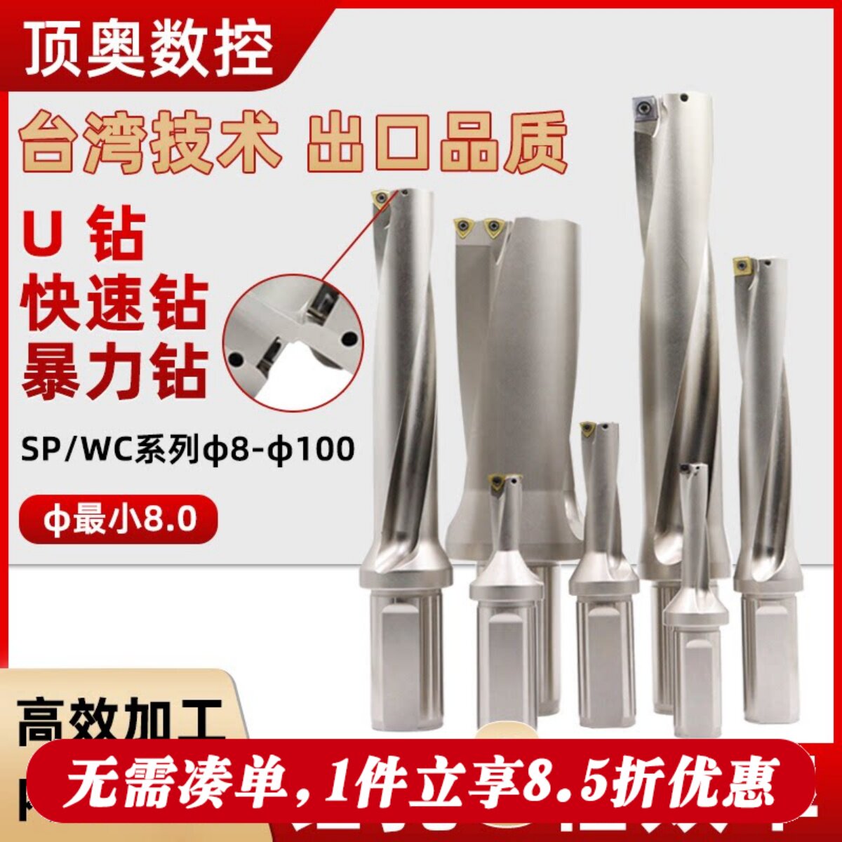 U钻快速钻暴力钻SP平底钻头WC住友刀片SP直径10-70/2倍/3/4/5倍径图片