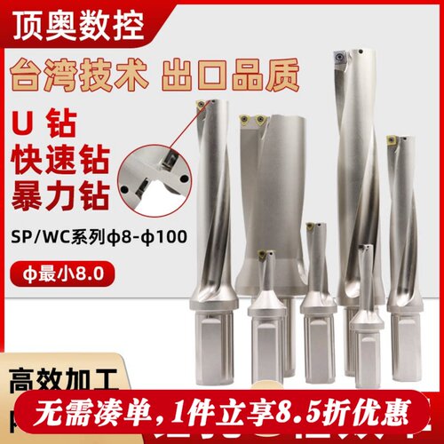 U钻快速钻暴力钻SP平底钻头WC住友刀片SP直径10-70/2倍/3/4/5倍径