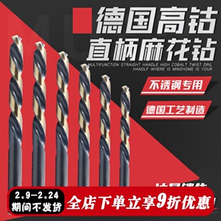 高钴超硬全磨制麻花钻头不锈钢的克星 削铁如泥 进口材质中美合资