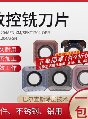 数控铣刀片四方SEKT1204AFTN平面铣刀片不锈钢钢件