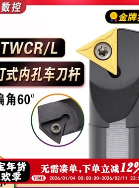 数控内孔车刀杆S10K-STWCR11 S20R-STWCR16三角形60度内螺纹镗孔