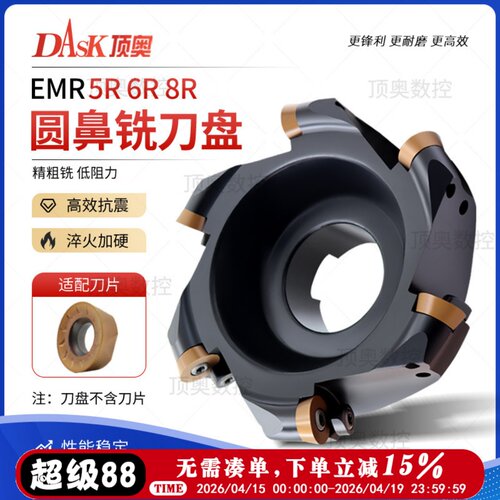 加硬EMR8R数控铣刀盘CNC平面铣刀