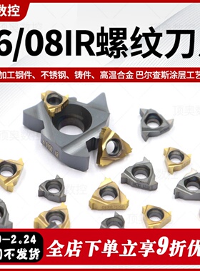 数控螺纹刀片IR 06/08内外螺丝牙刀大螺纹刀片刀粒