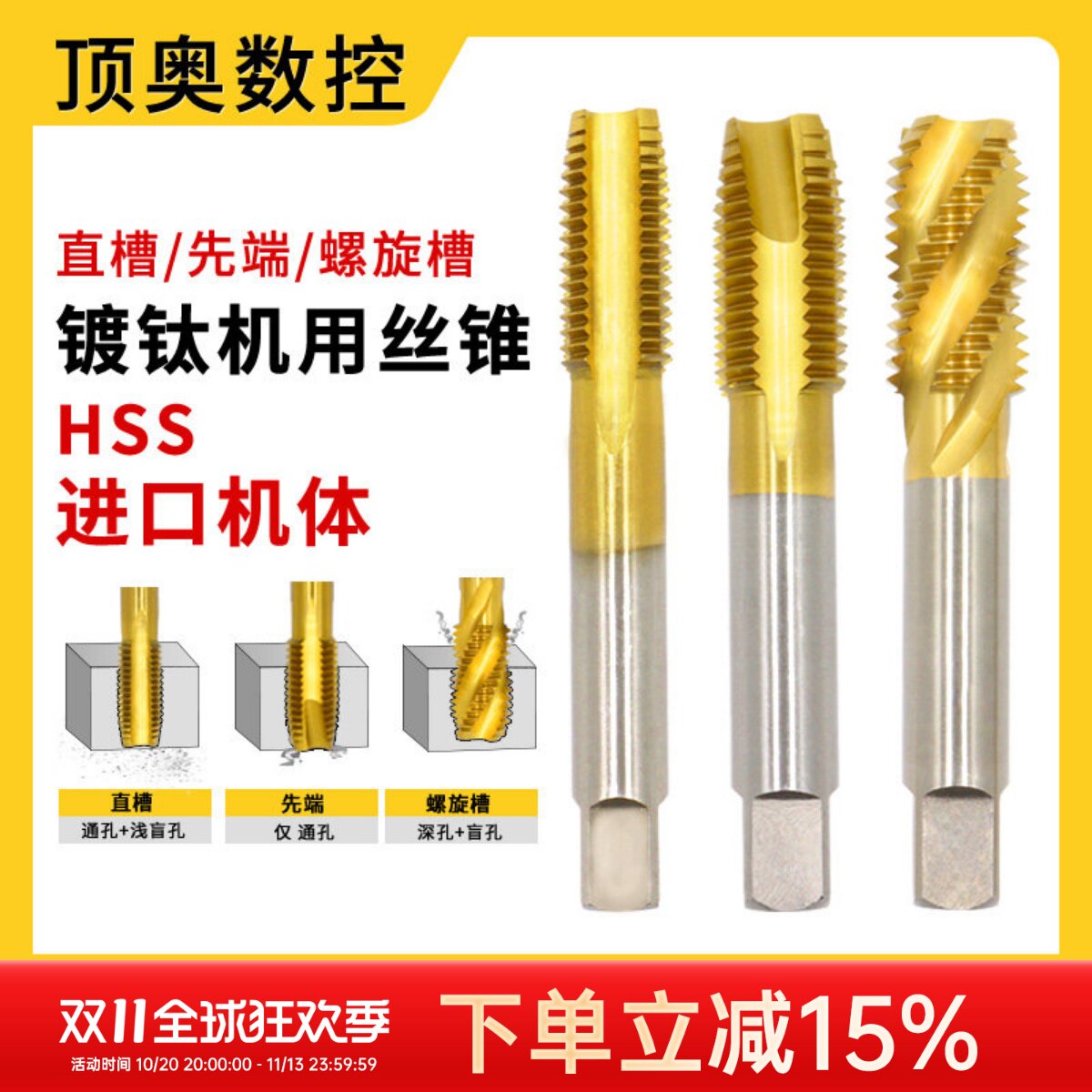 镀钛机用丝锥 直槽螺旋先端丝攻 细牙不锈钢攻丝16m2m3m4m5m6m8m1