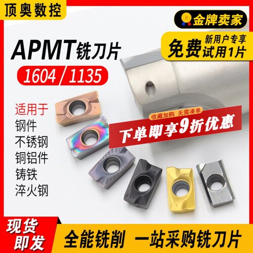 数控铣刀片APMT1604APMT