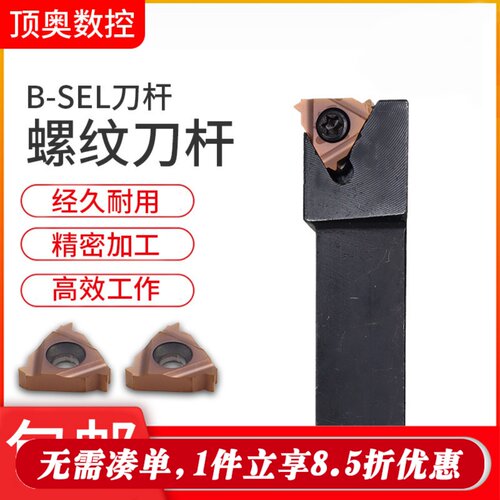 内外螺纹数控刀杆B-SEL2020K16/SEL2525M16/SEL3232P16外径螺纹刀