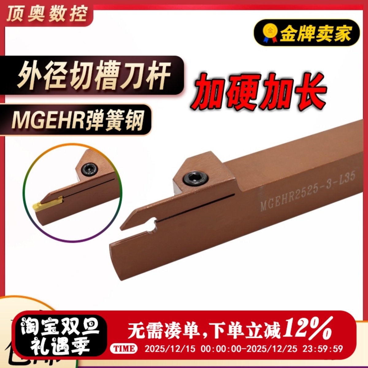 数控车刀杆MGEHR2525-3/4/5-35/40/45L 弹簧钢加长切深切断槽刀杆