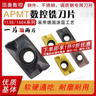 APMT1604数控铣刀片方肩铣R0.8角加工中心数控铣刀片APMT1135刀粒