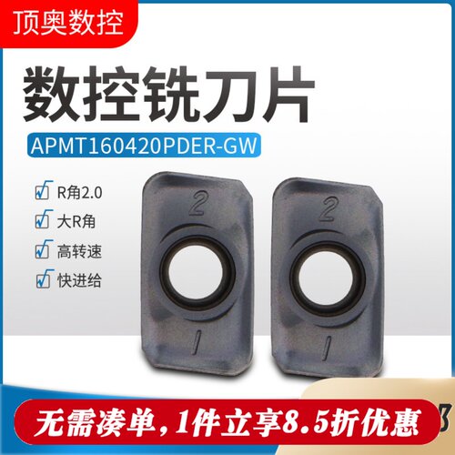数控铣刀片APMT160420PDER-GW
