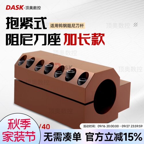 抱紧式刀座减震刀座加长款