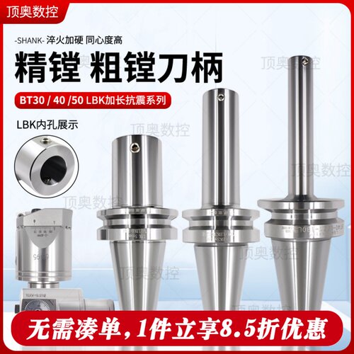 高精数控精镗刀柄BT30BT40BT50