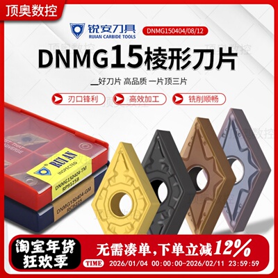 锐安数控刀片DNMG150404-GM