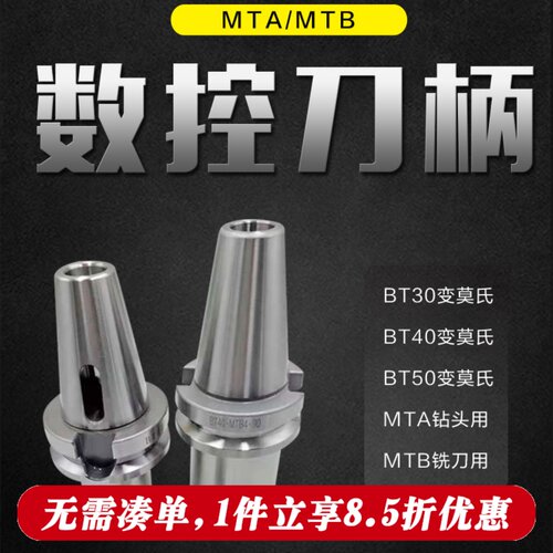 加工中心bt40-mtb4刀柄