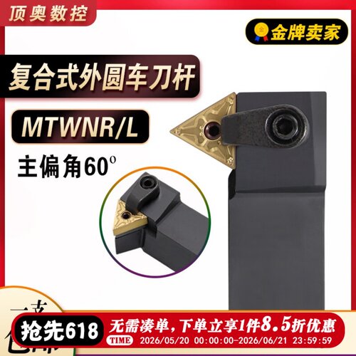 数控车刀刀杆60度端面车刀MTWNR1616/2020K16外圆刀杆车床刀具