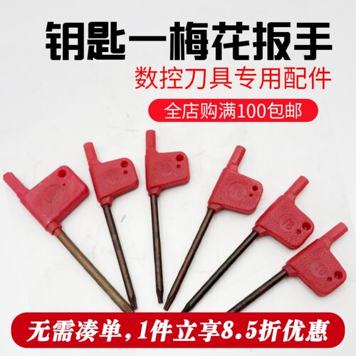 数控刀杆螺丝红旗扳手t5t6t7t10