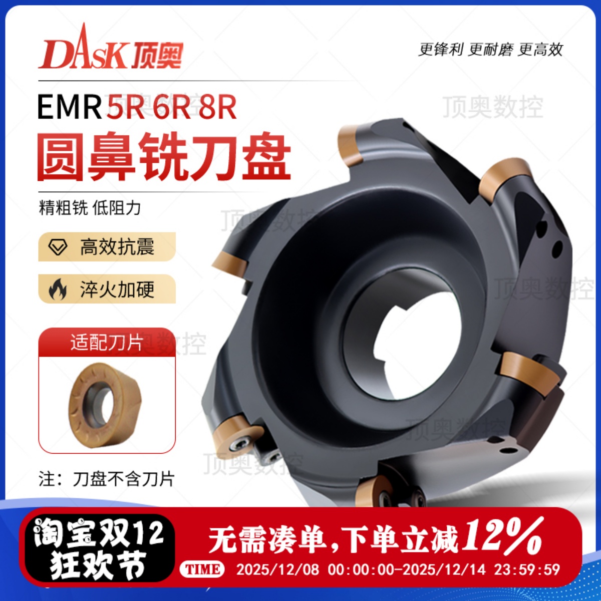 加硬EMR8R数控铣刀盘CNC平面铣刀