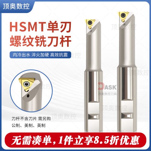 加工中心单刃内冷螺纹刀杆