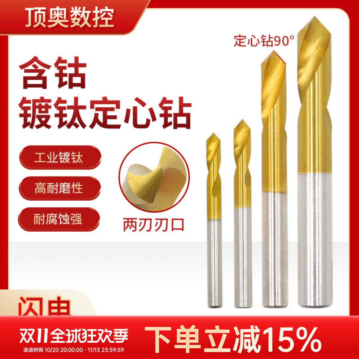 中心钻头镀钛定心钻90度加长中心钻定点镀钛打点定位不锈钢点孔