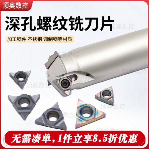 螺纹铣刀片加工中心螺纹刀片