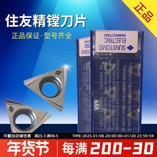 日本住友精镗刀片加工中心铸铁钢用三角形合金镗孔刀粒TPGT110304