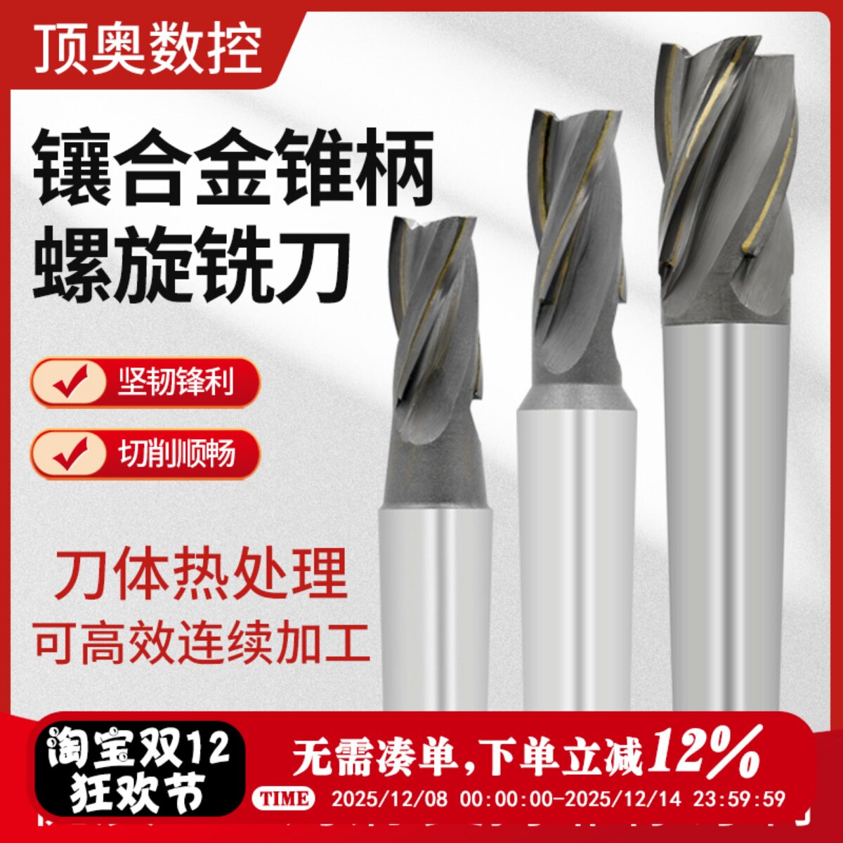 数控铣刀杆锥柄镶合金硬质合金螺旋立铣刀YG8ZK30焊接钨钢铣刀