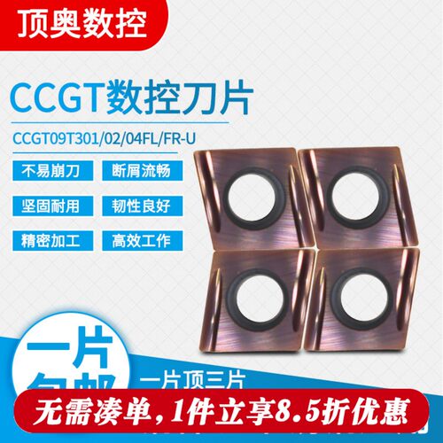 数控刀片刀具CCGT09T302