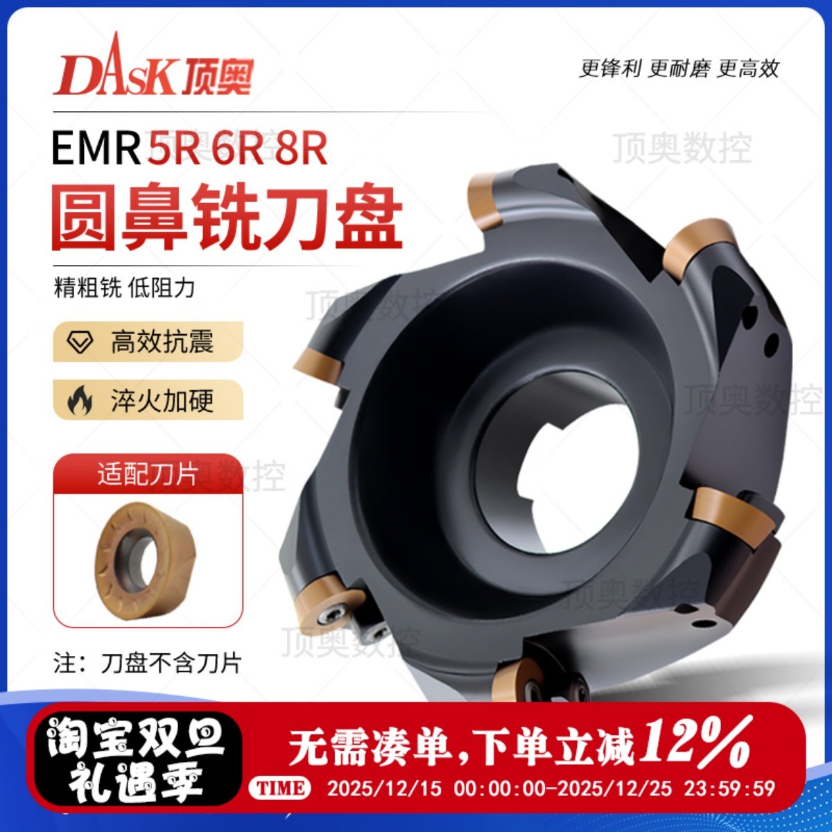 加硬EMR8R数控铣刀盘CNC平面铣刀