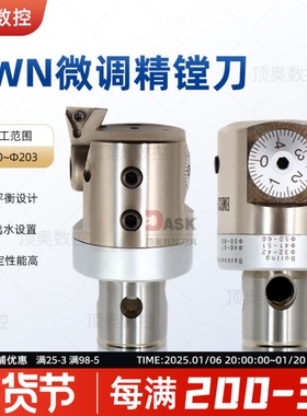 EWN25-47/20-36/32-60/41-74 原装CBH微调精镗刀EWN精密镗头/高精