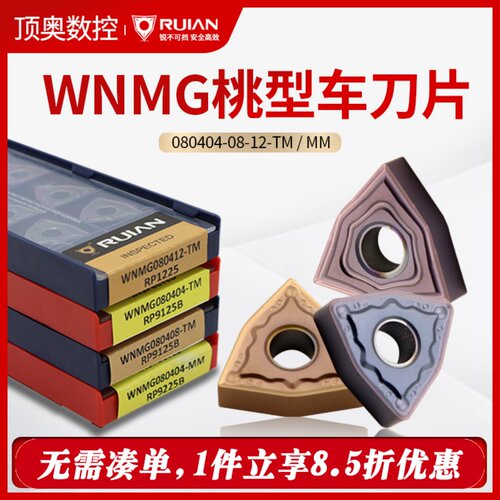 数控刀片不锈钢专用桃型