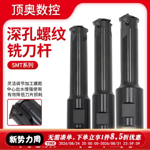 数控螺纹铣刀杆深孔加工中心