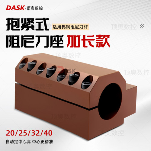 抱紧式刀座减震刀座加长款