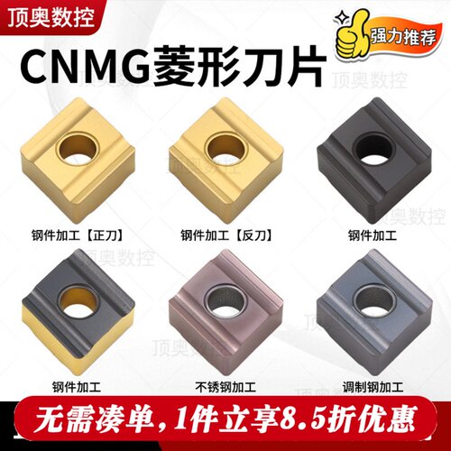 数控刀片CNMG120404菱形外圆车刀