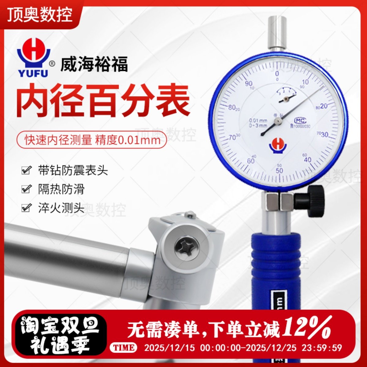 威海裕福内径量表加长杆