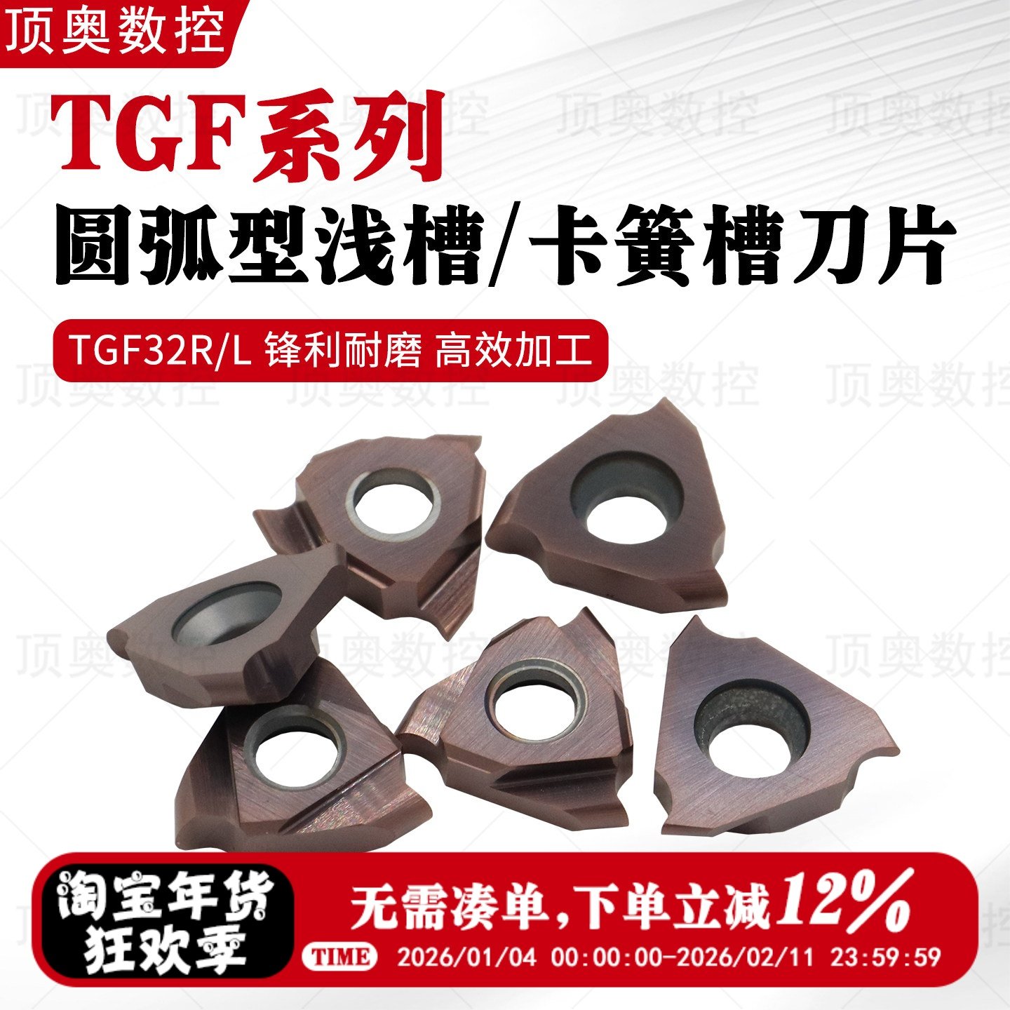 TGF32R/L系列圆弧型浅槽刀片圆弧浅槽切刀片切深1.4-3.2之间,五金/工具,数控刀片/刀粒,淘宝优惠券,粉丝福利购,淘宝优惠卷