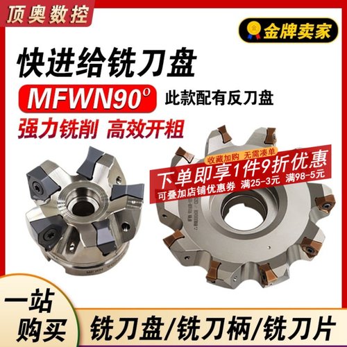 90度铣刀盘MFWN双面六角开