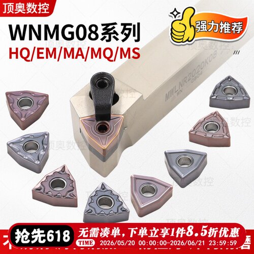 WNMG08系列桃型车刀片HQ/EM/MA