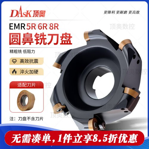 加硬EMR8R数控铣刀盘CNC平面铣刀