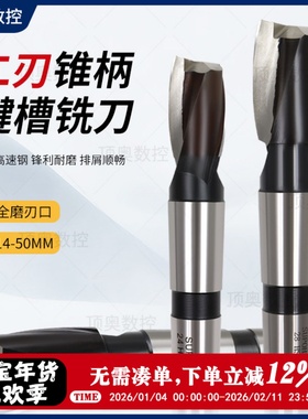 锥柄键槽铣刀 两刃铣刀14 16 18 20 222425-50数控键槽铣刀铣平面