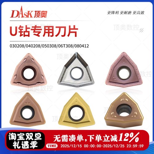 u钻钻头暴力钻刀片wc刀粒