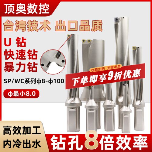 U钻快速钻暴力钻SP平底钻头WC住友刀片SP直径10-70/2倍/3/4/5倍径