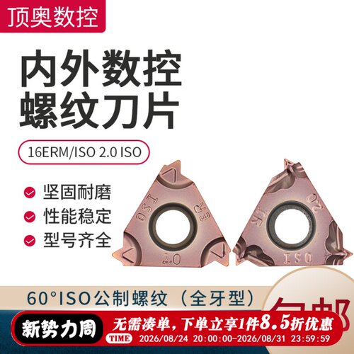 数控刀片内外螺纹刀片16IRM