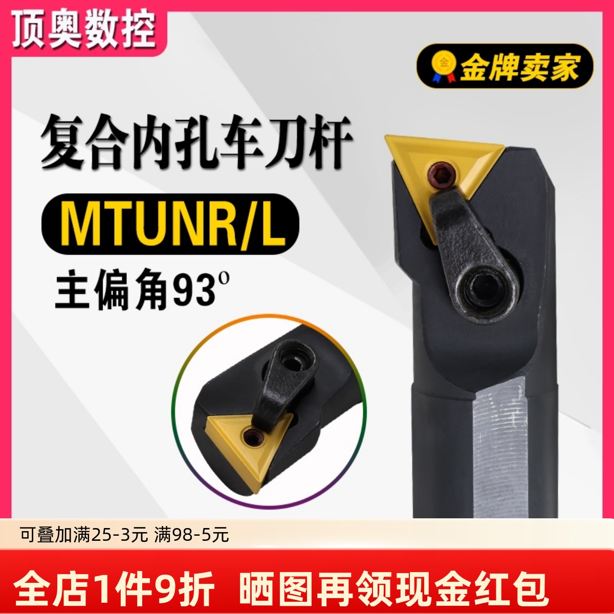 数控内孔刀杆93度S20R25S32T-MTUNR16车床车刀杆覆合内孔车刀杆