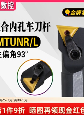 数控内孔刀杆93度S20R25S32T-MTUNR16车床车刀杆覆合内孔车刀杆