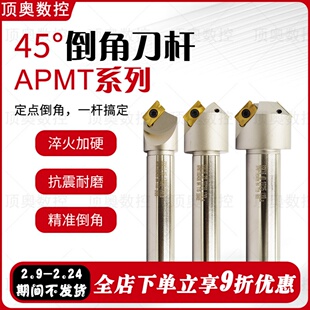 45度APMT1604数控倒角刀杆45度直柄舍弃式倒角刀45度机夹倒角器