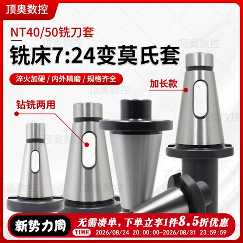铣床莫氏锥柄中间套铣刀套变径套