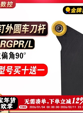 S型外圆刀杆SRGCRL1616H/2020K/2525M装RPMT1204圆刀片R4/R5/R6