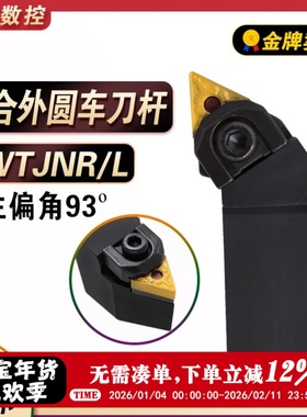 数控93度外圆车刀杆WTJNRK16/MTJNL1616/WTJNR2525/WTJNL3232WTJN