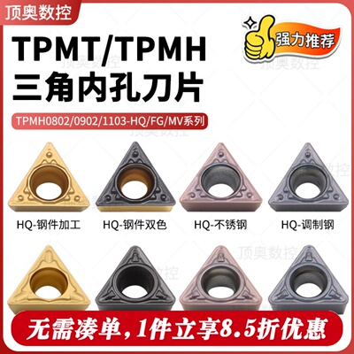三角内孔数控刀片TPMH090204 11T304 08 MV WM7225不锈钢钢件通用