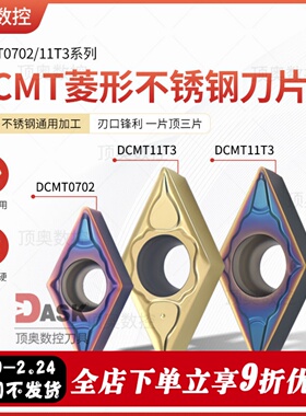 数控刀片菱形镗孔外圆车刀粒菱形DCMT07/DCMT11不锈钢钢件断销款